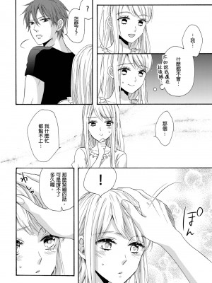 [中井] ぐしょ濡れの女ひとり、孤島にて。 ｜遇難了！三男一女的無人島生活。1-3 [中国翻訳]_32