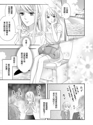 [中井] ぐしょ濡れの女ひとり、孤島にて。 ｜遇難了！三男一女的無人島生活。1-3 [中国翻訳]_02