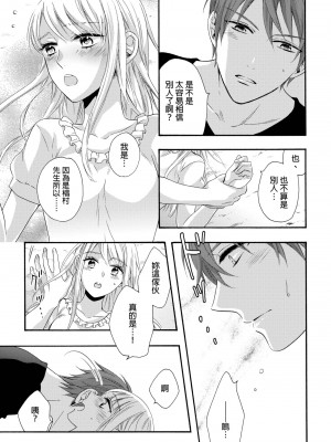 [中井] ぐしょ濡れの女ひとり、孤島にて。 ｜遇難了！三男一女的無人島生活。1-3 [中国翻訳]_43
