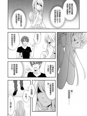 [中井] ぐしょ濡れの女ひとり、孤島にて。 ｜遇難了！三男一女的無人島生活。1-3 [中国翻訳]_57