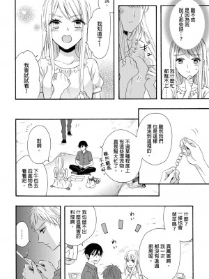[中井] ぐしょ濡れの女ひとり、孤島にて。 ｜遇難了！三男一女的無人島生活。1-3 [中国翻訳]_36