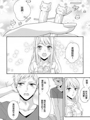 [中井] ぐしょ濡れの女ひとり、孤島にて。 ｜遇難了！三男一女的無人島生活。1-3 [中国翻訳]_38