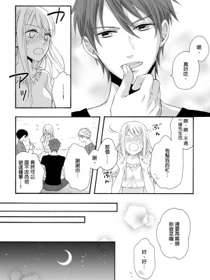 [中井] ぐしょ濡れの女ひとり、孤島にて。 ｜遇難了！三男一女的無人島生活。1-3 [中国翻訳]_40