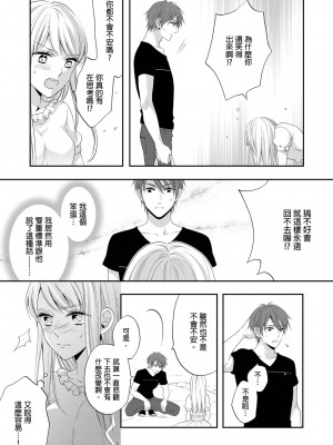 [中井] ぐしょ濡れの女ひとり、孤島にて。 ｜遇難了！三男一女的無人島生活。1-3 [中国翻訳]_58