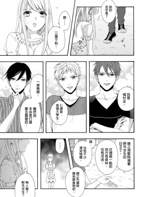 [中井] ぐしょ濡れの女ひとり、孤島にて。 ｜遇難了！三男一女的無人島生活。1-3 [中国翻訳]_12