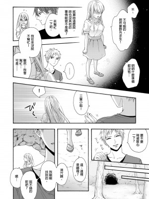 [中井] ぐしょ濡れの女ひとり、孤島にて。 ｜遇難了！三男一女的無人島生活。1-3 [中国翻訳]_13