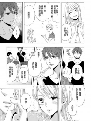 [中井] ぐしょ濡れの女ひとり、孤島にて。 ｜遇難了！三男一女的無人島生活。1-3 [中国翻訳]_39