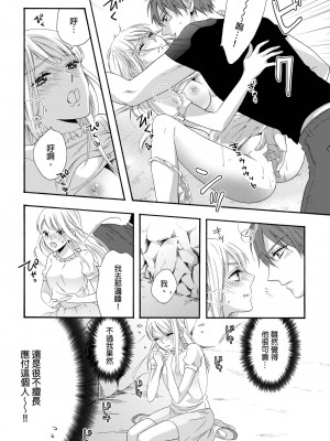 [中井] ぐしょ濡れの女ひとり、孤島にて。 ｜遇難了！三男一女的無人島生活。1-3 [中国翻訳]_50