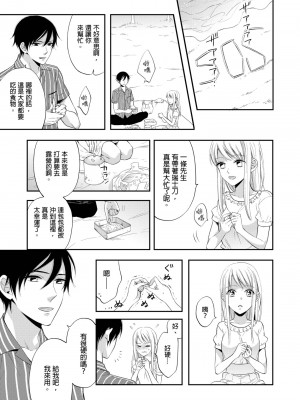 [中井] ぐしょ濡れの女ひとり、孤島にて。 ｜遇難了！三男一女的無人島生活。1-3 [中国翻訳]_52