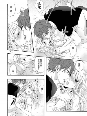[中井] ぐしょ濡れの女ひとり、孤島にて。 ｜遇難了！三男一女的無人島生活。1-3 [中国翻訳]_19