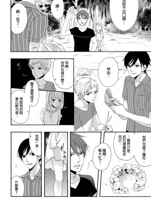 [中井] ぐしょ濡れの女ひとり、孤島にて。 ｜遇難了！三男一女的無人島生活。1-3 [中国翻訳]_34