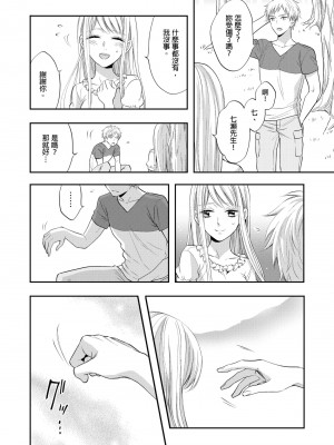 [中井] ぐしょ濡れの女ひとり、孤島にて。 ｜遇難了！三男一女的無人島生活。1-3 [中国翻訳]_61