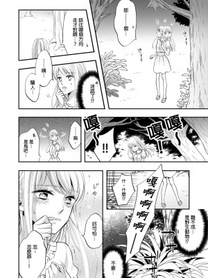 [中井] ぐしょ濡れの女ひとり、孤島にて。 ｜遇難了！三男一女的無人島生活。1-3 [中国翻訳]_65