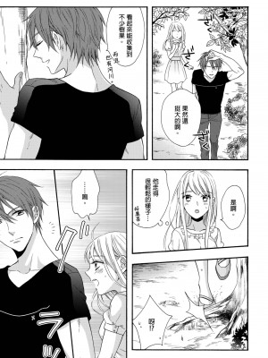 [中井] ぐしょ濡れの女ひとり、孤島にて。 ｜遇難了！三男一女的無人島生活。1-3 [中国翻訳]_29