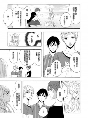 [中井] ぐしょ濡れの女ひとり、孤島にて。 ｜遇難了！三男一女的無人島生活。1-3 [中国翻訳]_10