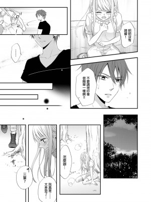 [中井] ぐしょ濡れの女ひとり、孤島にて。 ｜遇難了！三男一女的無人島生活。1-3 [中国翻訳]_60