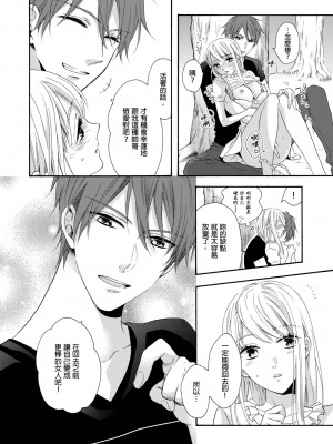 [中井] ぐしょ濡れの女ひとり、孤島にて。 ｜遇難了！三男一女的無人島生活。1-3 [中国翻訳]_25