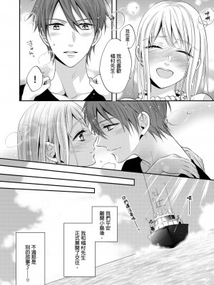 [中井] ぐしょ濡れの女ひとり、孤島にて。 ｜遇難了！三男一女的無人島生活。1-3 [中国翻訳]_75