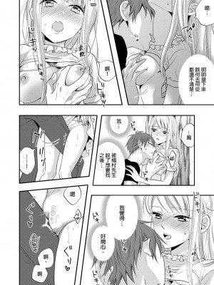 [中井] ぐしょ濡れの女ひとり、孤島にて。 ｜遇難了！三男一女的無人島生活。1-3 [中国翻訳]_71