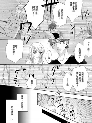 [中井] ぐしょ濡れの女ひとり、孤島にて。 ｜遇難了！三男一女的無人島生活。1-3 [中国翻訳]_07