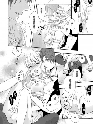 [中井] ぐしょ濡れの女ひとり、孤島にて。 ｜遇難了！三男一女的無人島生活。1-3 [中国翻訳]_23