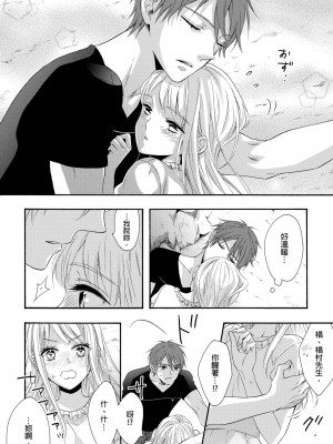 [中井] ぐしょ濡れの女ひとり、孤島にて。 ｜遇難了！三男一女的無人島生活。1-3 [中国翻訳]_42