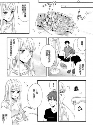 [中井] ぐしょ濡れの女ひとり、孤島にて。 ｜遇難了！三男一女的無人島生活。1-3 [中国翻訳]_37