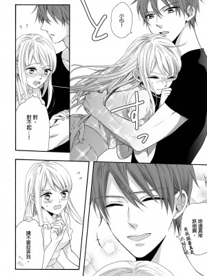 [中井] ぐしょ濡れの女ひとり、孤島にて。 ｜遇難了！三男一女的無人島生活。1-3 [中国翻訳]_30