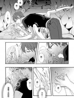 [中井] ぐしょ濡れの女ひとり、孤島にて。 ｜遇難了！三男一女的無人島生活。1-3 [中国翻訳]_48