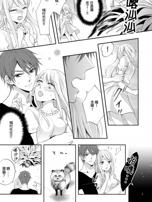 [中井] ぐしょ濡れの女ひとり、孤島にて。 ｜遇難了！三男一女的無人島生活。1-3 [中国翻訳]_66