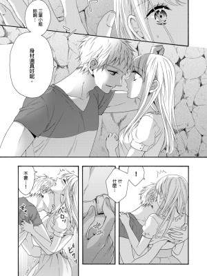 [中井] ぐしょ濡れの女ひとり、孤島にて。 ｜遇難了！三男一女的無人島生活。1-3 [中国翻訳]_14
