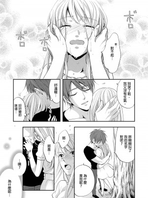 [中井] ぐしょ濡れの女ひとり、孤島にて。 ｜遇難了！三男一女的無人島生活。1-3 [中国翻訳]_68