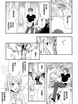 [中井] ぐしょ濡れの女ひとり、孤島にて。 ｜遇難了！三男一女的無人島生活。1-3 [中国翻訳]_31