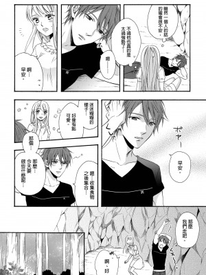 [中井] ぐしょ濡れの女ひとり、孤島にて。 ｜遇難了！三男一女的無人島生活。1-3 [中国翻訳]_28