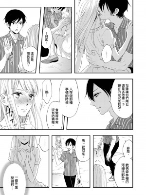 [中井] ぐしょ濡れの女ひとり、孤島にて。 ｜遇難了！三男一女的無人島生活。1-3 [中国翻訳]_56