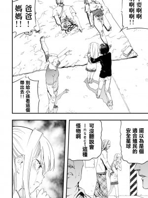 [かぶらな] ガンフラップトゥルーパーズ (リョナキング vol.25) [沒有漢化] [DL版]_05