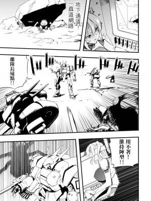 [かぶらな] ガンフラップトゥルーパーズ (リョナキング vol.25) [沒有漢化] [DL版]_08