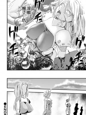 [かぶらな] ガンフラップトゥルーパーズ (リョナキング vol.25) [沒有漢化] [DL版]_15