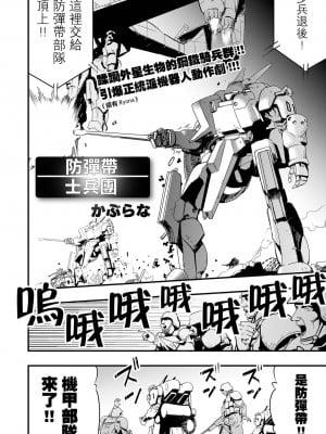 [かぶらな] ガンフラップトゥルーパーズ (リョナキング vol.25) [沒有漢化] [DL版]_03
