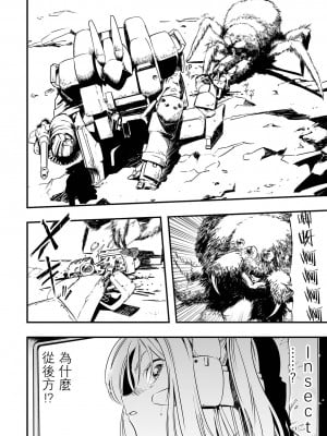 [かぶらな] ガンフラップトゥルーパーズ (リョナキング vol.25) [沒有漢化] [DL版]_07