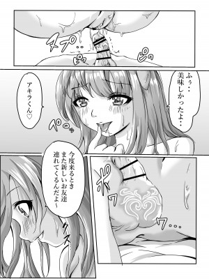 [ぱ～みっしょん (クロスk)] 噂のゲーム好きお姉さん家に遊びに行ったら正体はサキュバスでまんまと奴隷にされちゃったお話_20