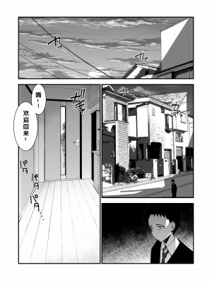 [さなづら同人誌発行所 (さなづらひろゆき)] 愛妻、堕ちる 〜浮気セックスでオホ声絶頂アクメする 巨乳妻の寝取られを俺だけが知らない〜 [蒙面牛头侠汉化]_26