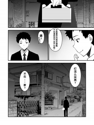 [さなづら同人誌発行所 (さなづらひろゆき)] 愛妻、堕ちる 〜浮気セックスでオホ声絶頂アクメする 巨乳妻の寝取られを俺だけが知らない〜 [蒙面牛头侠汉化]_11
