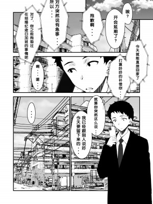 [さなづら同人誌発行所 (さなづらひろゆき)] 愛妻、堕ちる 〜浮気セックスでオホ声絶頂アクメする 巨乳妻の寝取られを俺だけが知らない〜 [蒙面牛头侠汉化]_10