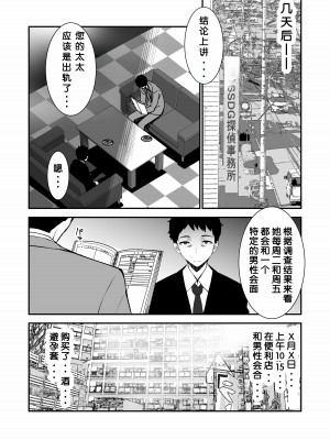 [さなづら同人誌発行所 (さなづらひろゆき)] 愛妻、堕ちる 〜浮気セックスでオホ声絶頂アクメする 巨乳妻の寝取られを俺だけが知らない〜 [蒙面牛头侠汉化]_30