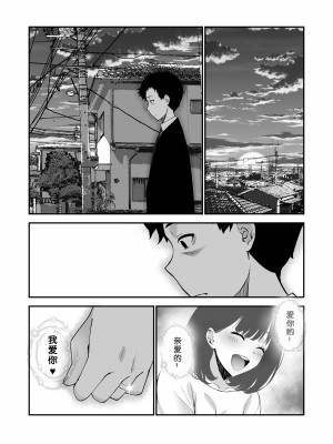 [さなづら同人誌発行所 (さなづらひろゆき)] 愛妻、堕ちる 〜浮気セックスでオホ声絶頂アクメする 巨乳妻の寝取られを俺だけが知らない〜 [蒙面牛头侠汉化]_41