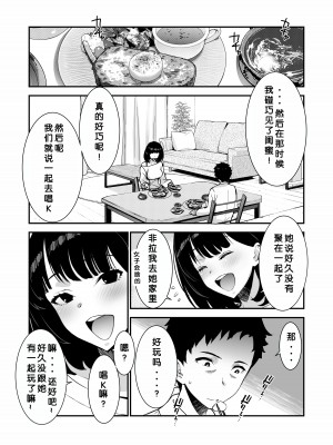 [さなづら同人誌発行所 (さなづらひろゆき)] 愛妻、堕ちる 〜浮気セックスでオホ声絶頂アクメする 巨乳妻の寝取られを俺だけが知らない〜 [蒙面牛头侠汉化]_28