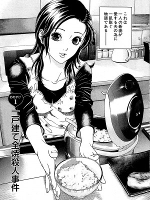 [遊人] 幼な妻マープルの事件簿 第01巻_003