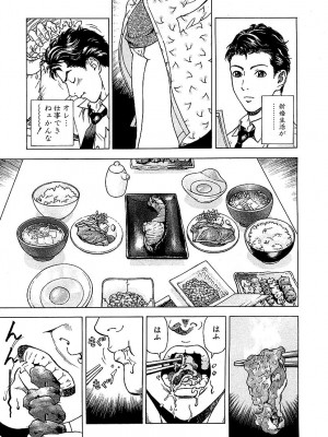 [遊人] 幼な妻マープルの事件簿 第01巻_009