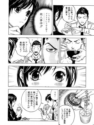 [遊人] 幼な妻マープルの事件簿 第01巻_010